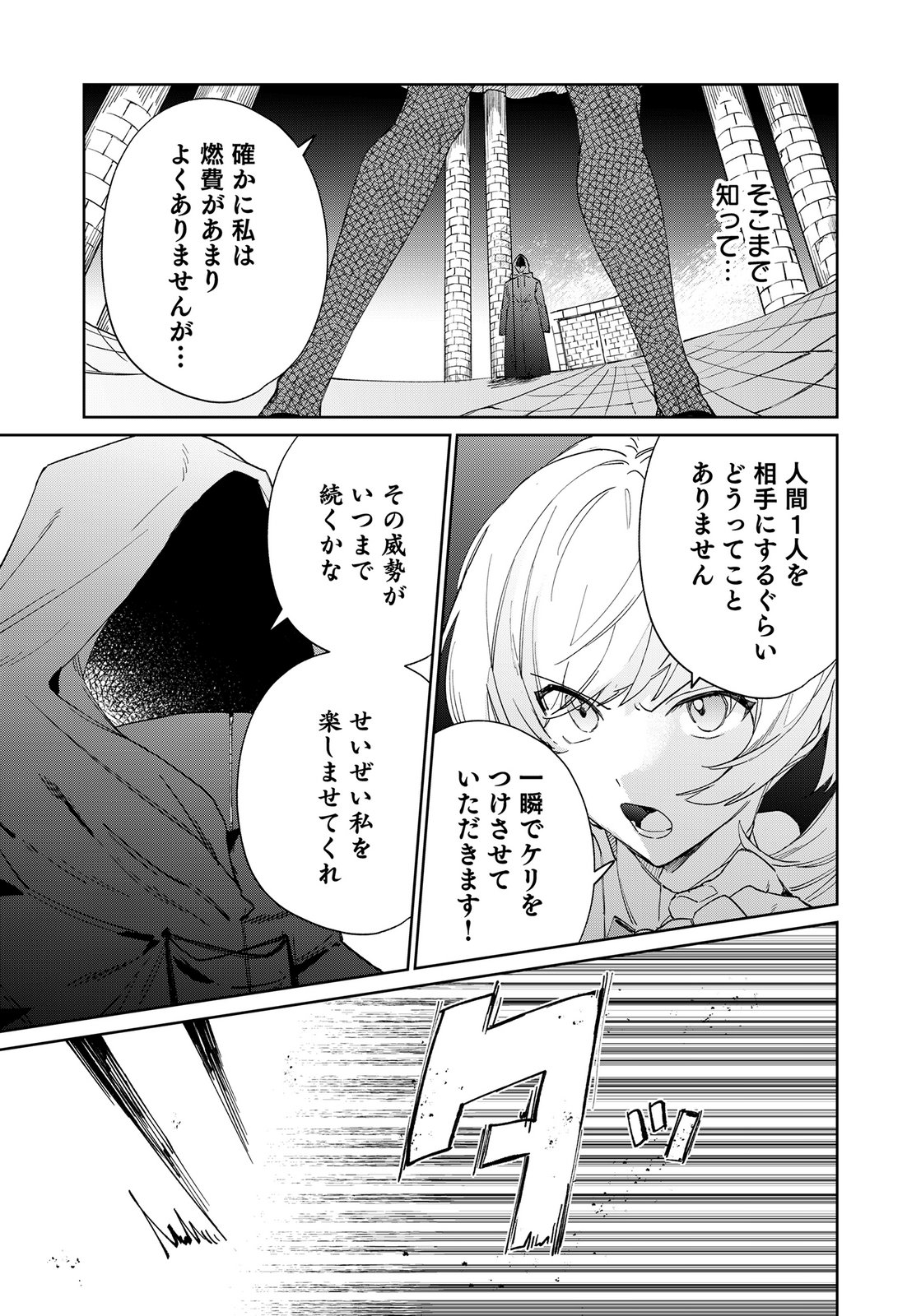 Sekai de Tada Hitori no Jidou Ningyou Doll Tsukai Chapter 6 20ページ