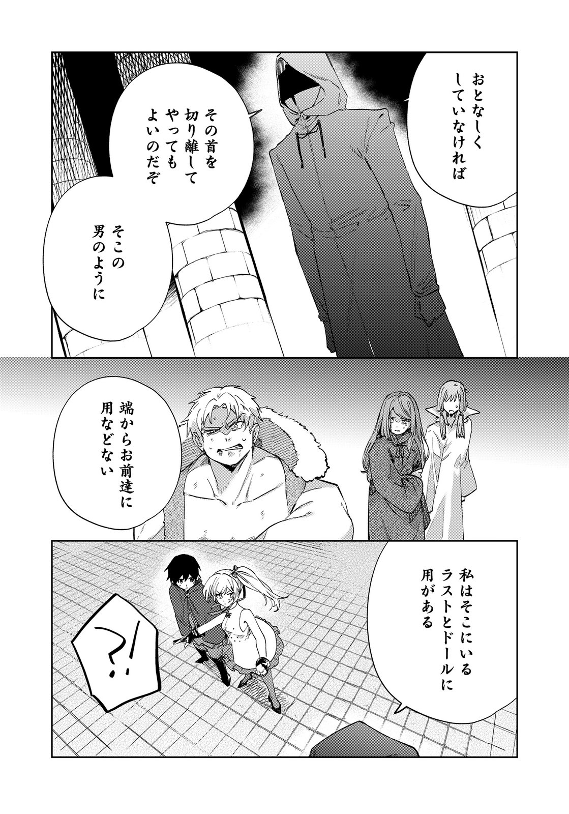 Sekai de Tada Hitori no Jidou Ningyou Doll Tsukai Chapter 6 3ページ