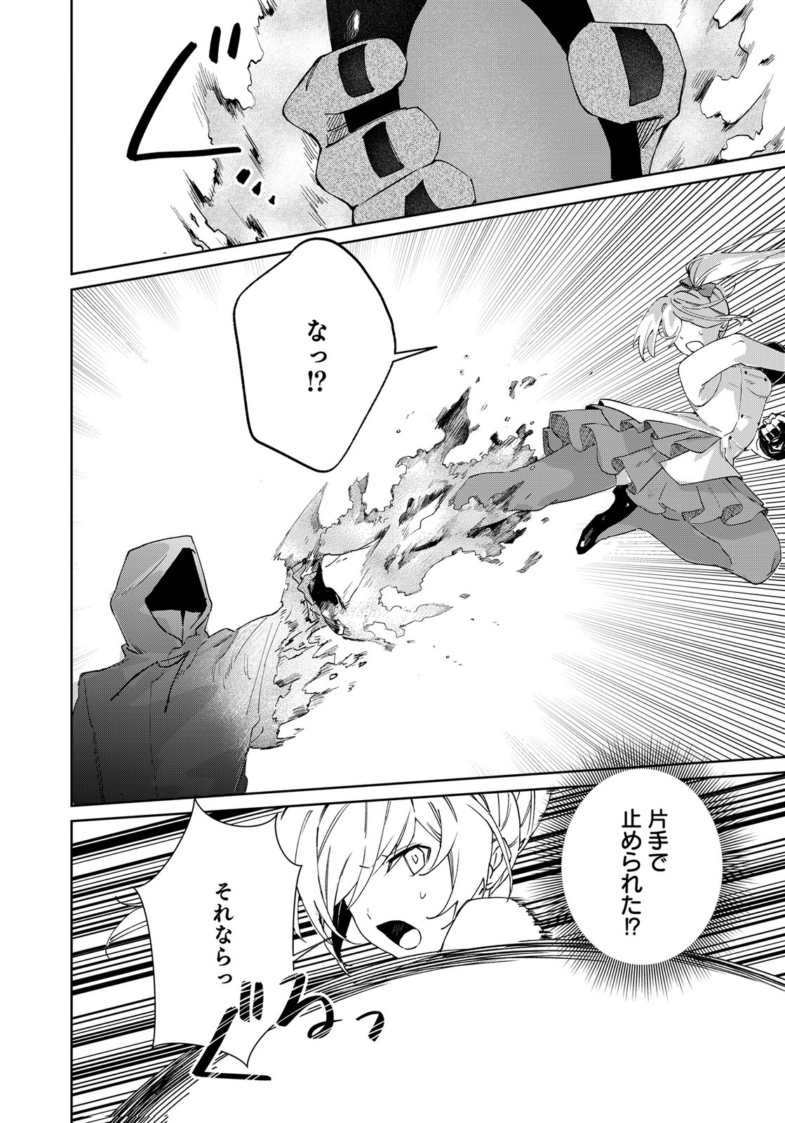 Sekai de Tada Hitori no Jidou Ningyou Doll Tsukai Chapter 6 22ページ