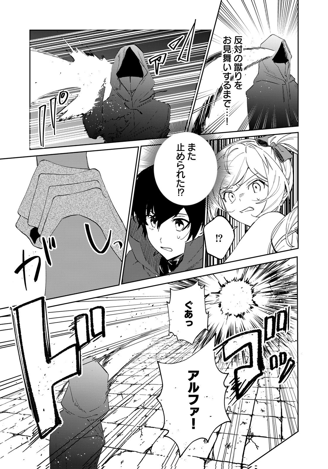 Sekai de Tada Hitori no Jidou Ningyou Doll Tsukai Chapter 6 23ページ