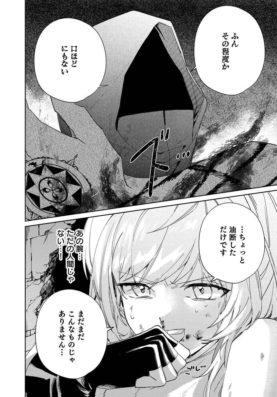 Sekai de Tada Hitori no Jidou Ningyou Doll Tsukai Chapter 6 24ページ