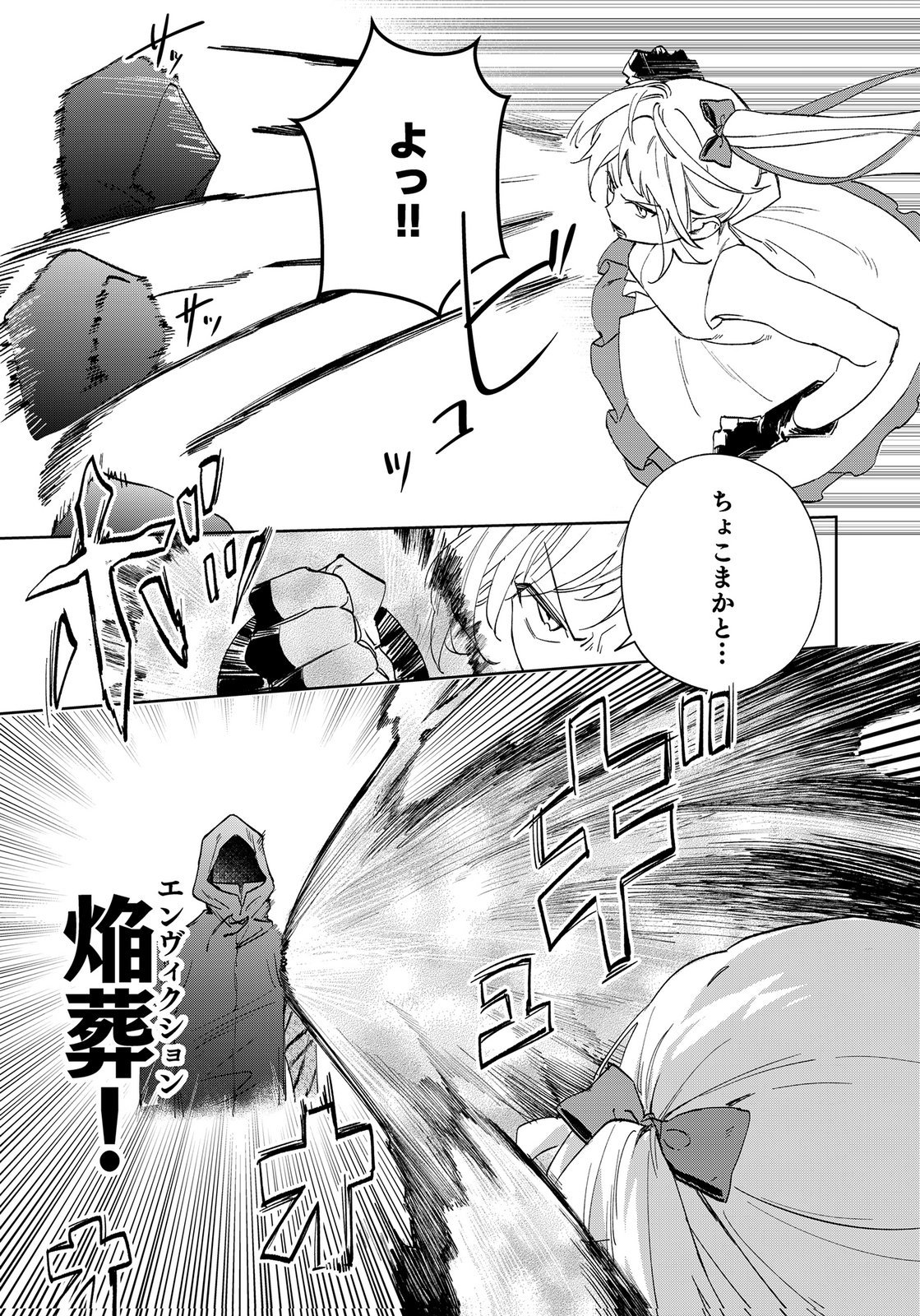 Sekai de Tada Hitori no Jidou Ningyou Doll Tsukai Chapter 6 25ページ