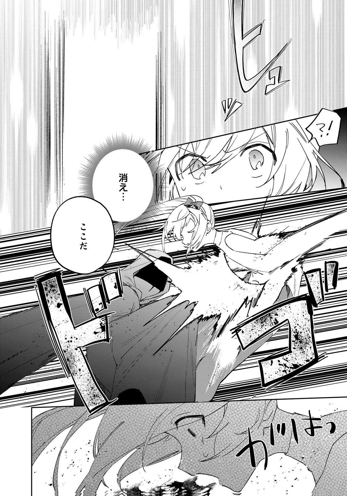 Sekai de Tada Hitori no Jidou Ningyou Doll Tsukai Chapter 6 26ページ