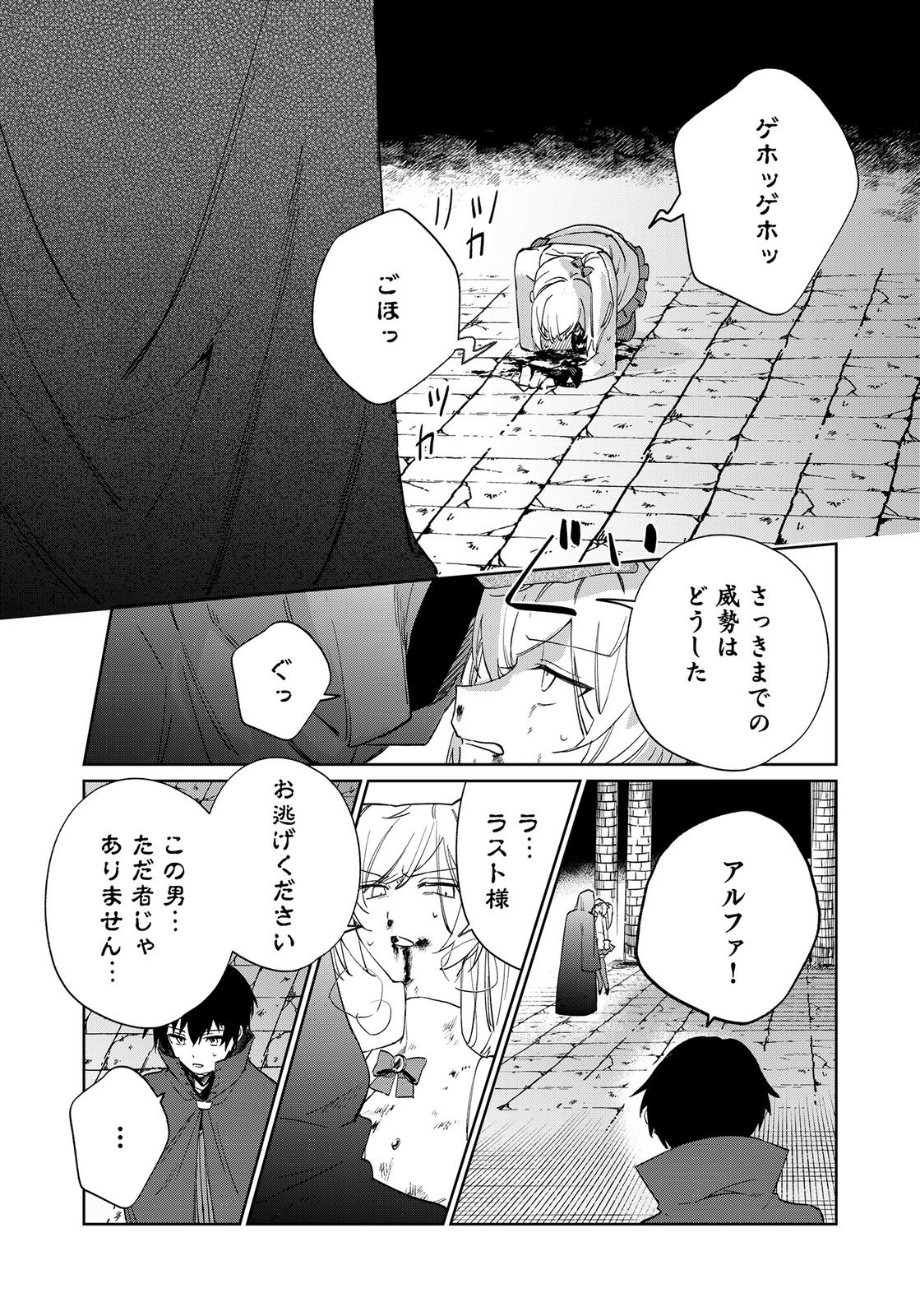 Sekai de Tada Hitori no Jidou Ningyou Doll Tsukai Chapter 6 27ページ