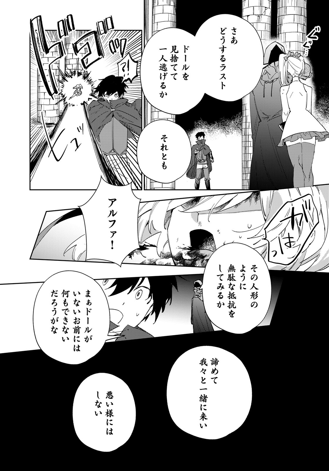 Sekai de Tada Hitori no Jidou Ningyou Doll Tsukai Chapter 6 28ページ