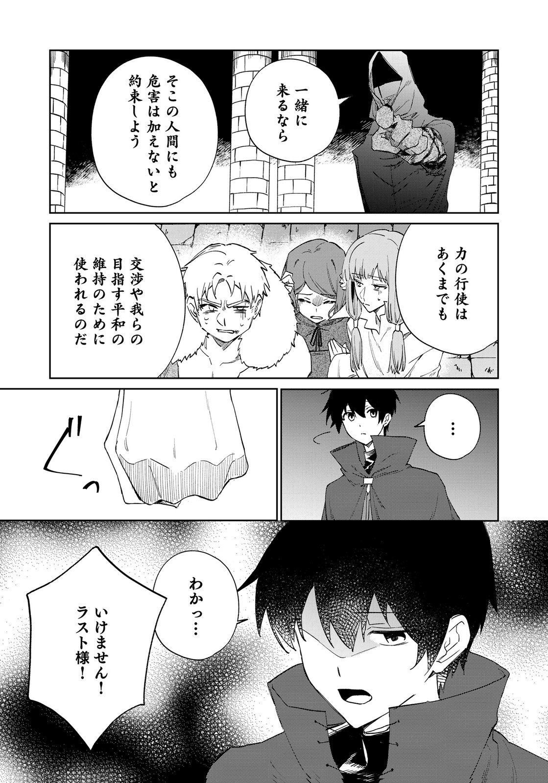 Sekai de Tada Hitori no Jidou Ningyou Doll Tsukai Chapter 6 29ページ