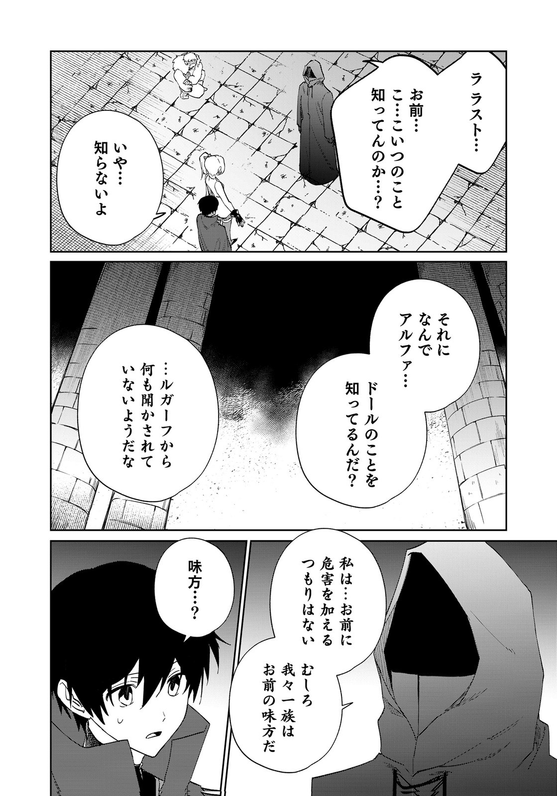 Sekai de Tada Hitori no Jidou Ningyou Doll Tsukai Chapter 6 4ページ