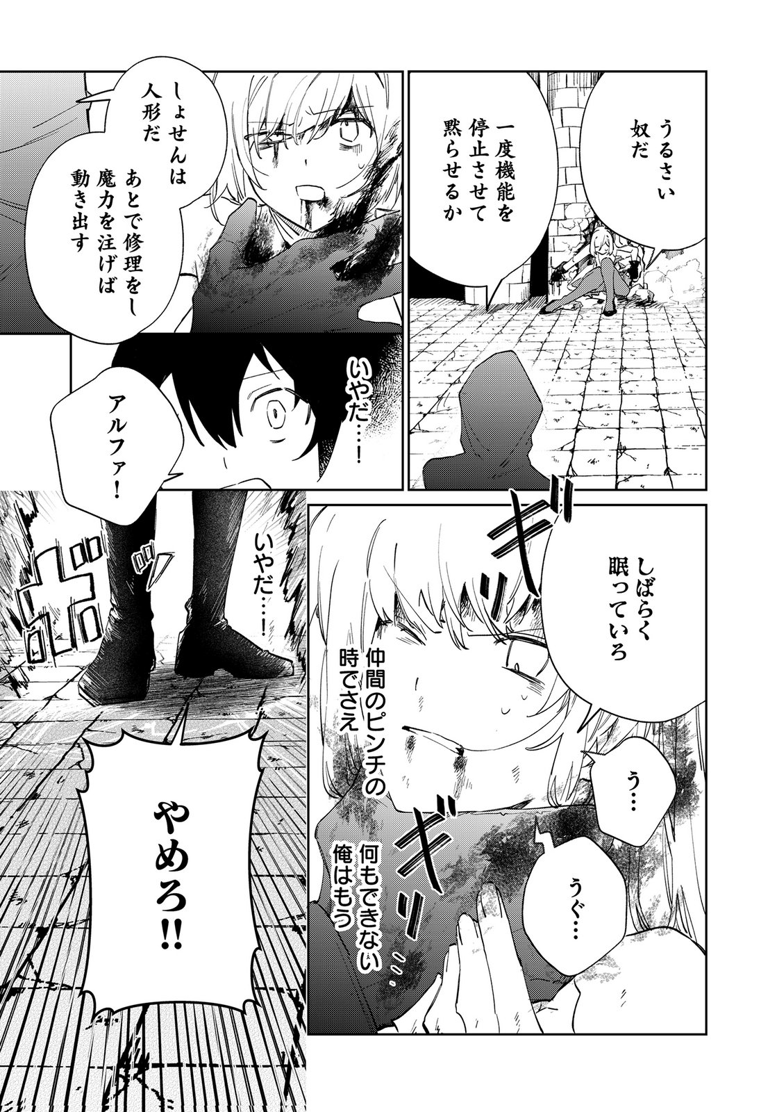 Sekai de Tada Hitori no Jidou Ningyou Doll Tsukai Chapter 6 31ページ