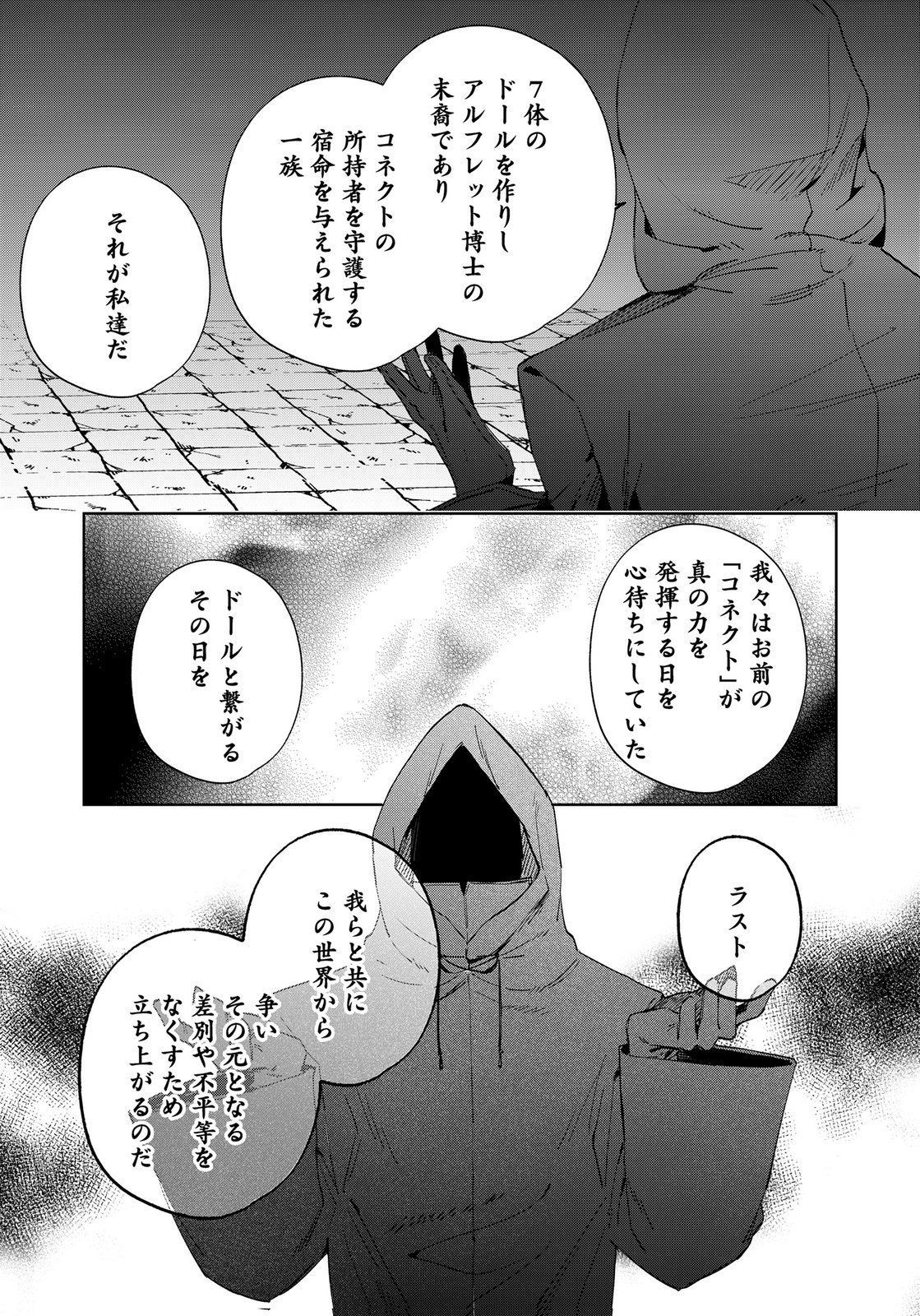 Sekai de Tada Hitori no Jidou Ningyou Doll Tsukai Chapter 6 5ページ
