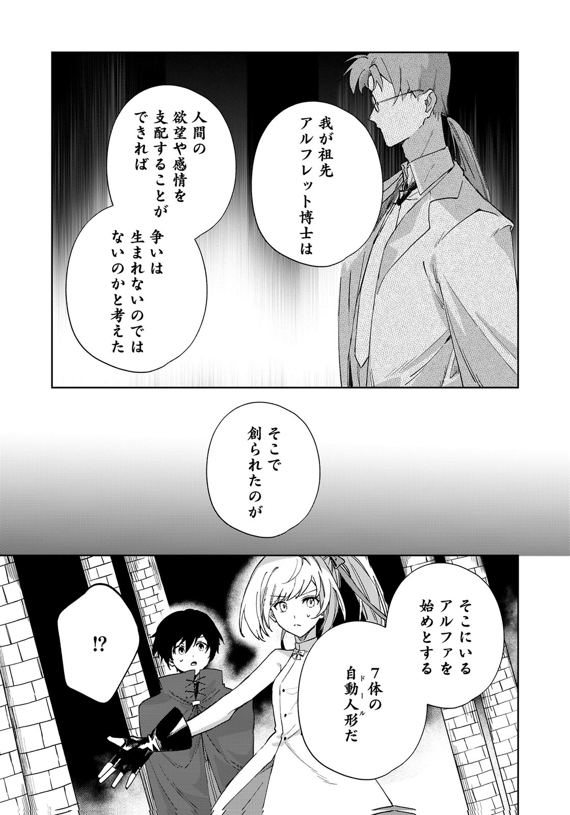 Sekai de Tada Hitori no Jidou Ningyou Doll Tsukai Chapter 6 9ページ
