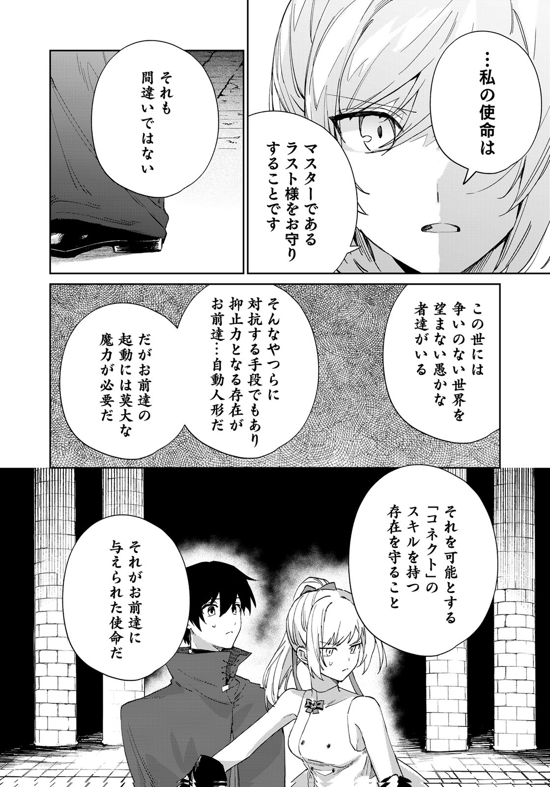 Sekai de Tada Hitori no Jidou Ningyou Doll Tsukai Chapter 6 10ページ