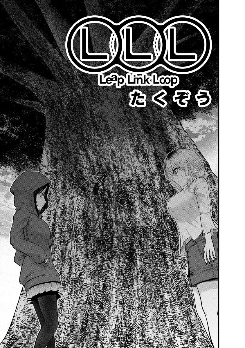 Leap Link Loop Chapter 7 1ページ