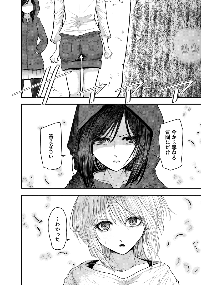 Leap Link Loop Chapter 7 2ページ