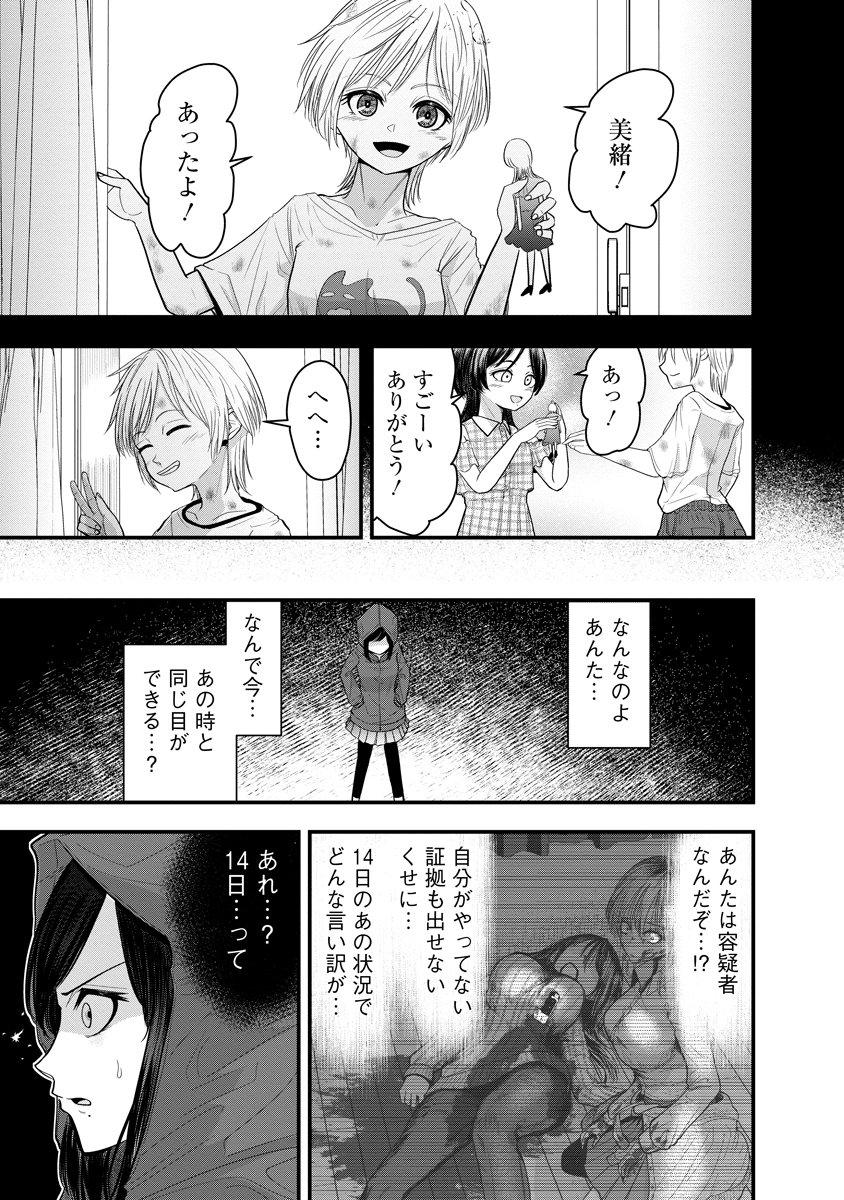 Leap Link Loop Chapter 7 11ページ