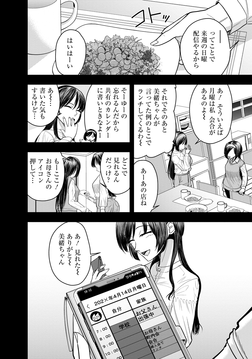 Leap Link Loop Chapter 7 12ページ