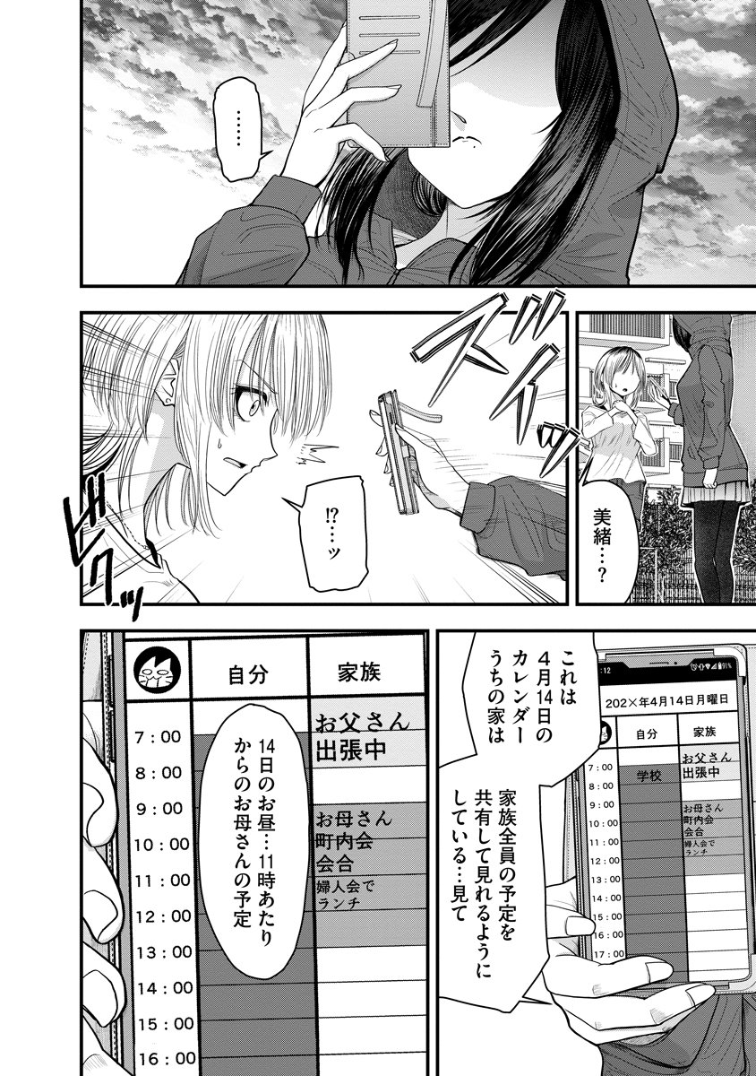 Leap Link Loop Chapter 7 14ページ