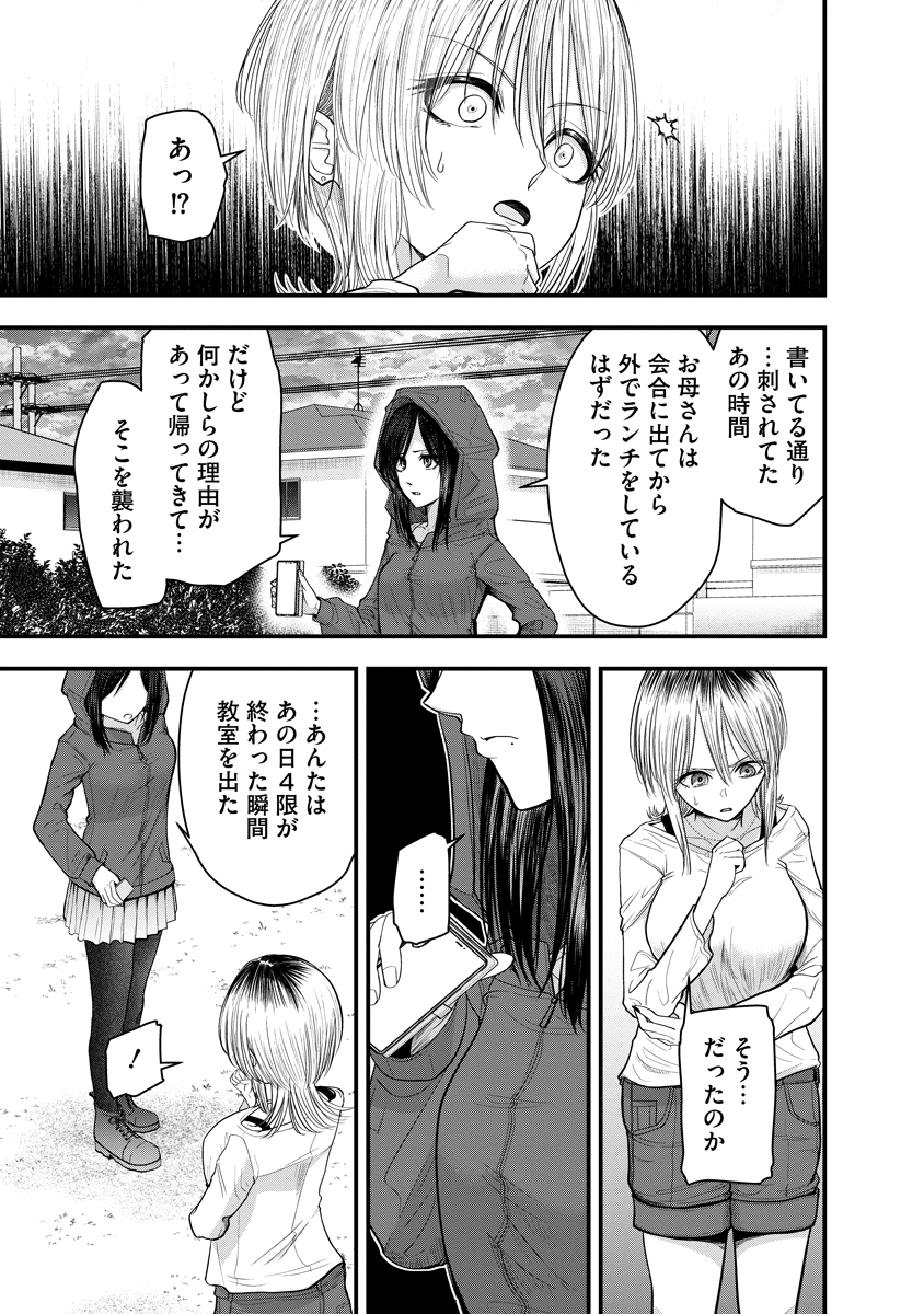 Leap Link Loop Chapter 7 15ページ
