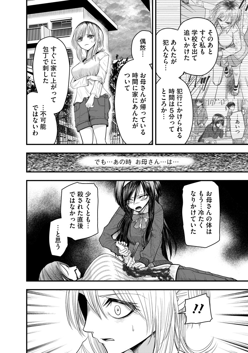 Leap Link Loop Chapter 7 16ページ
