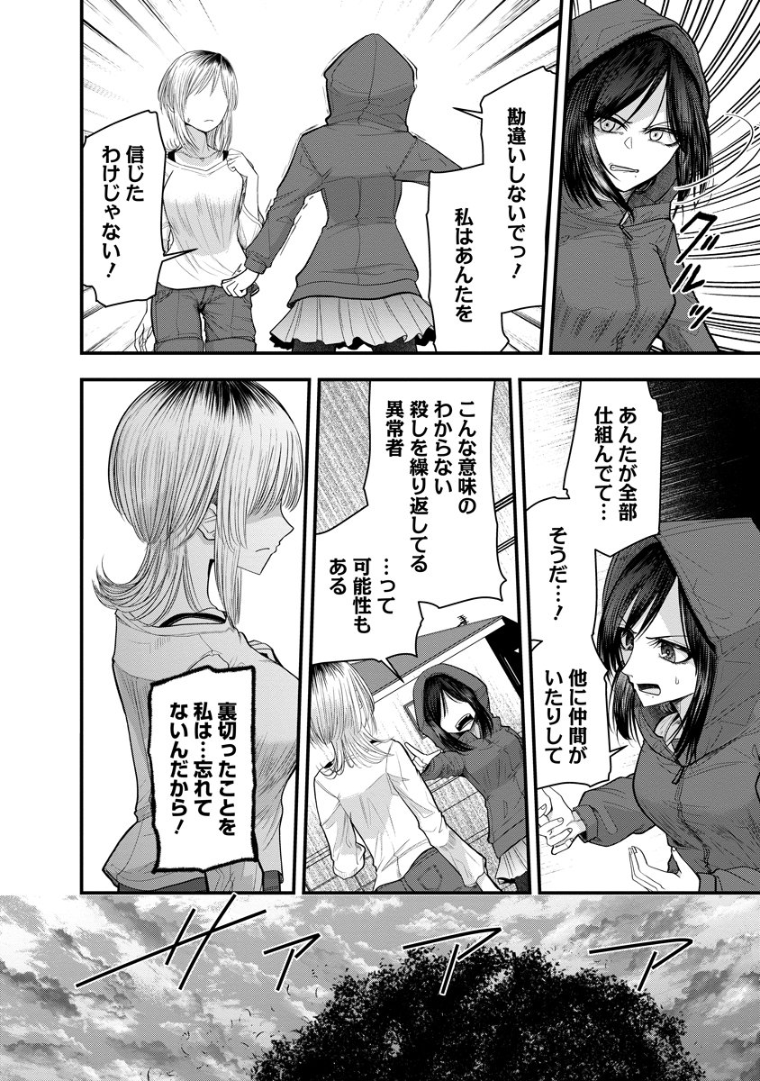 Leap Link Loop Chapter 7 18ページ