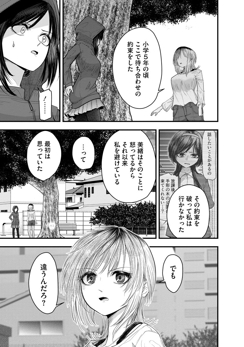 Leap Link Loop Chapter 7 19ページ