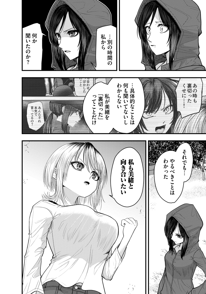 Leap Link Loop Chapter 7 20ページ