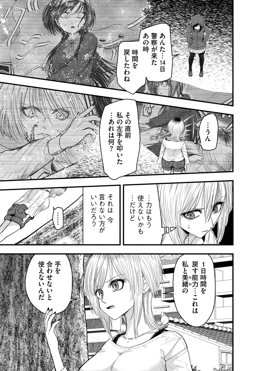 Leap Link Loop Chapter 7 3ページ