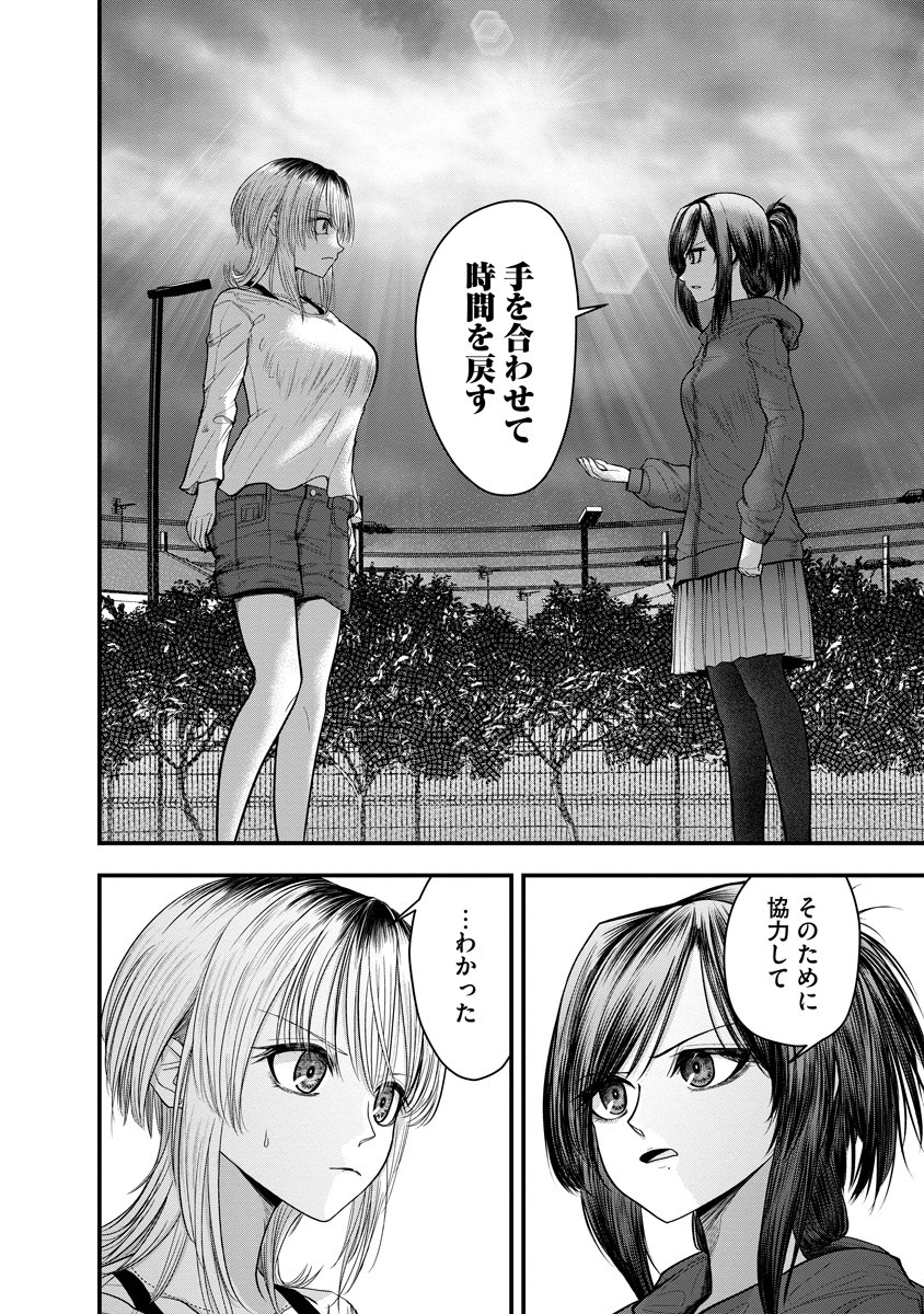 Leap Link Loop Chapter 7 22ページ