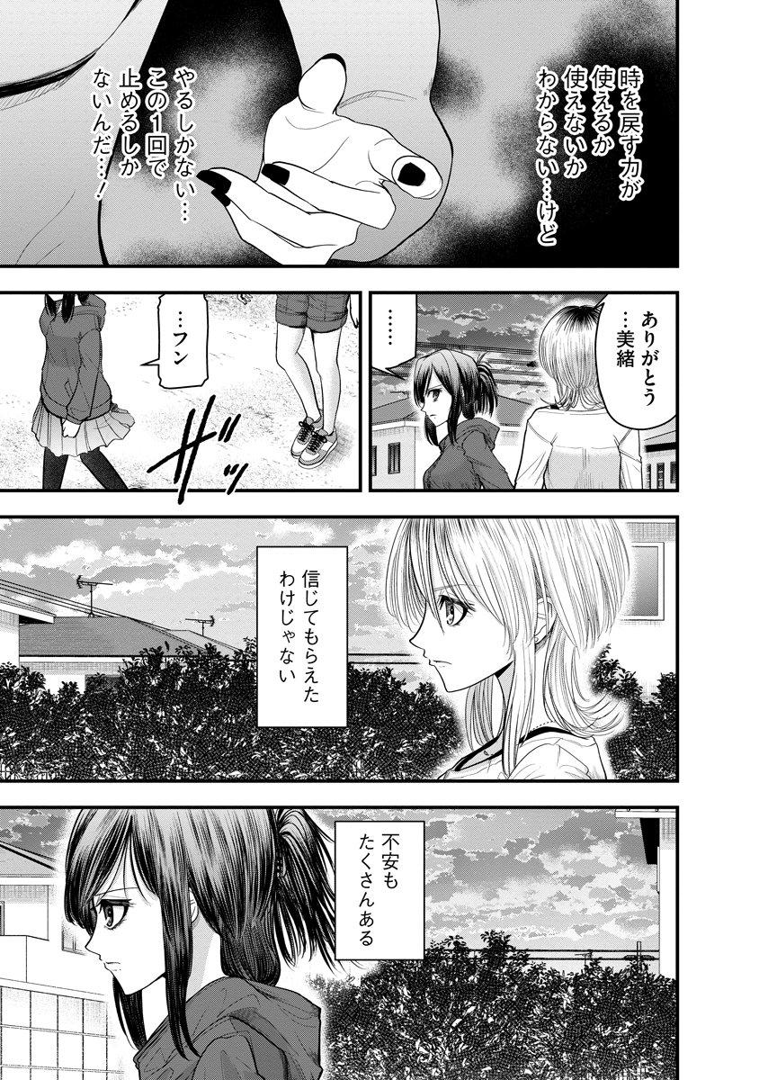 Leap Link Loop Chapter 7 23ページ