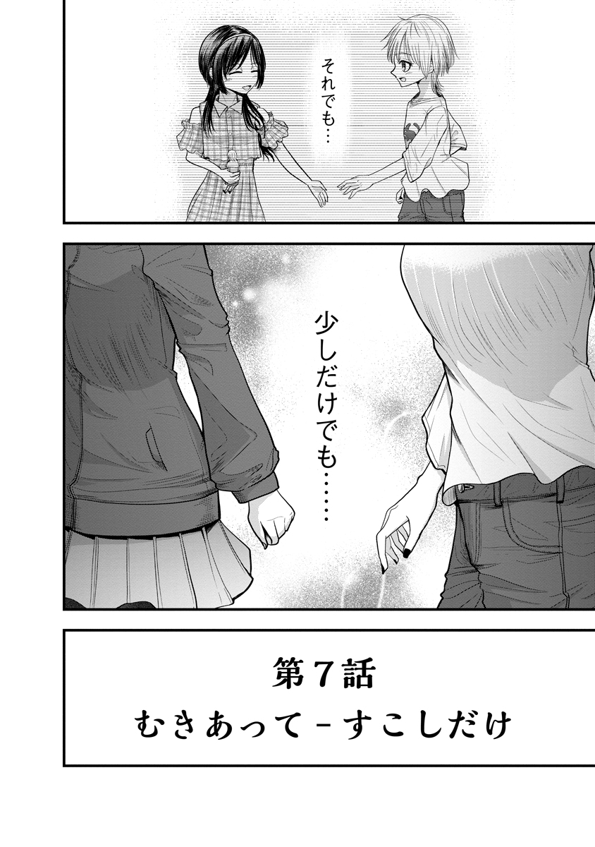 Leap Link Loop Chapter 7 24ページ