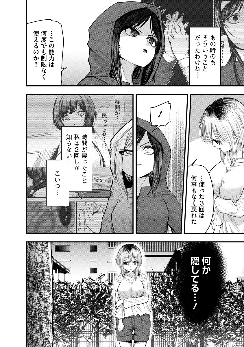 Leap Link Loop Chapter 7 4ページ