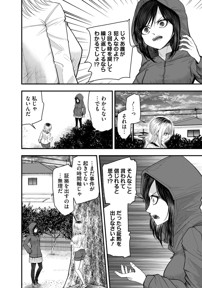 Leap Link Loop Chapter 7 6ページ