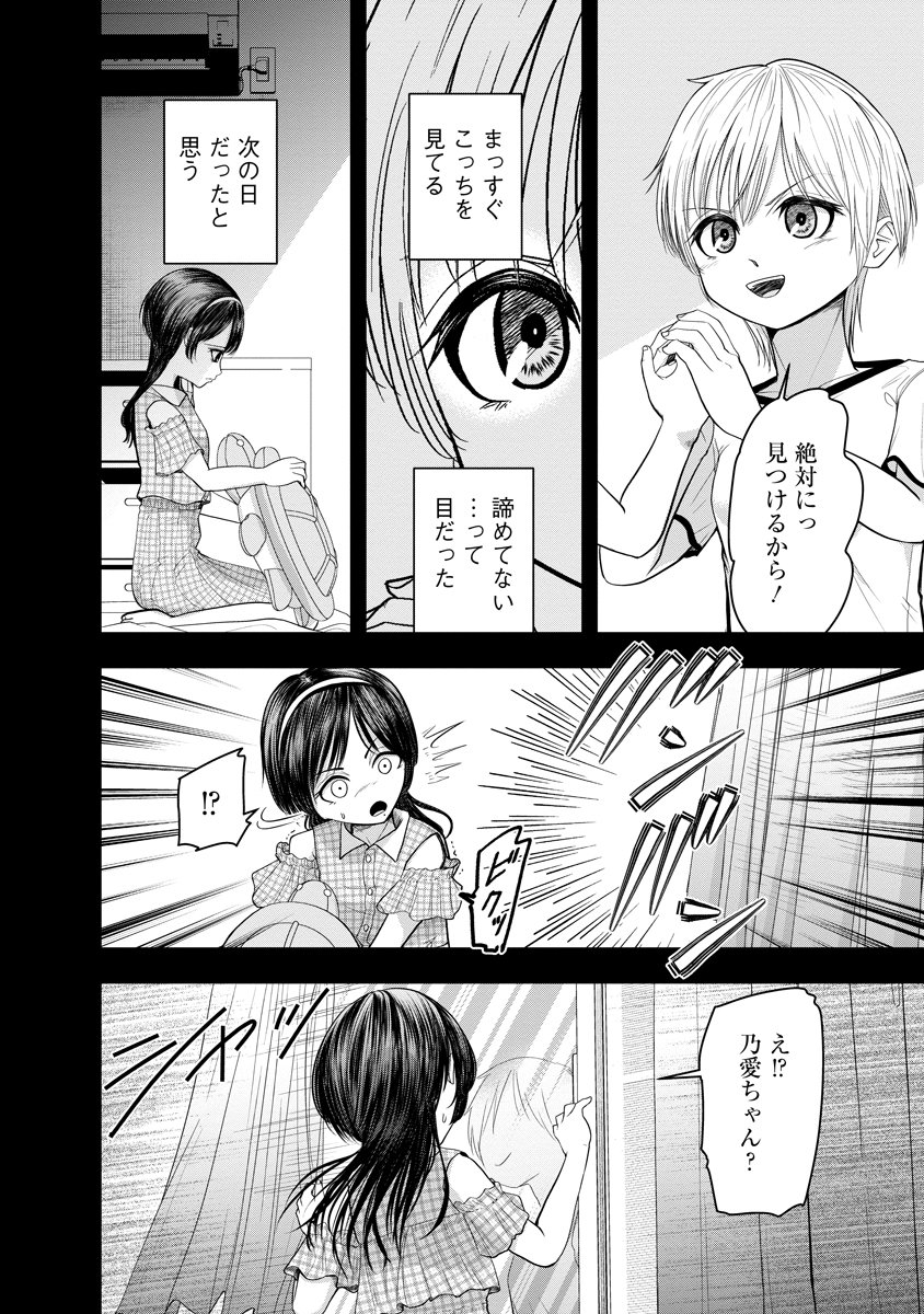 Leap Link Loop Chapter 7 10ページ