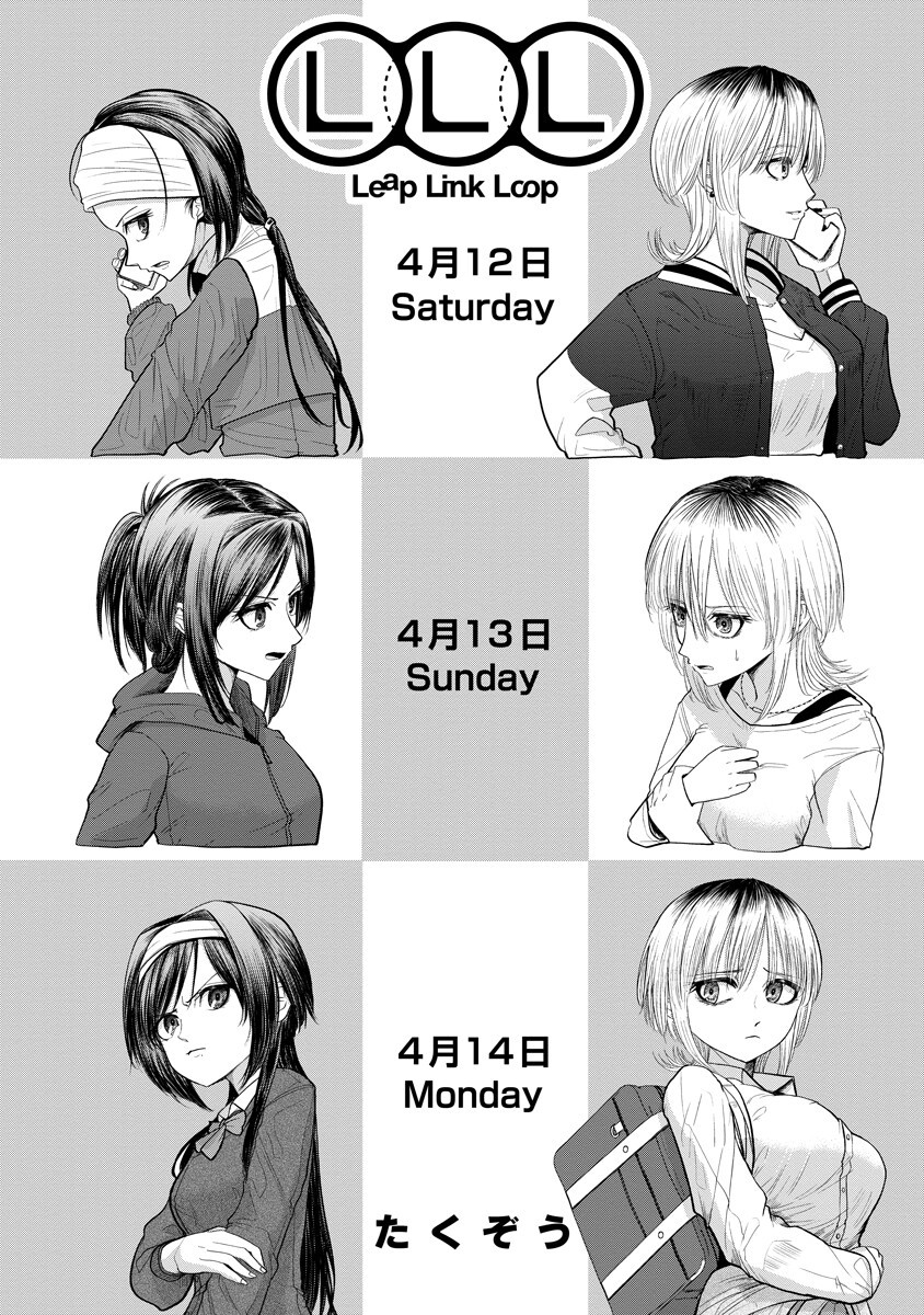 Leap Link Loop Chapter 8 1ページ