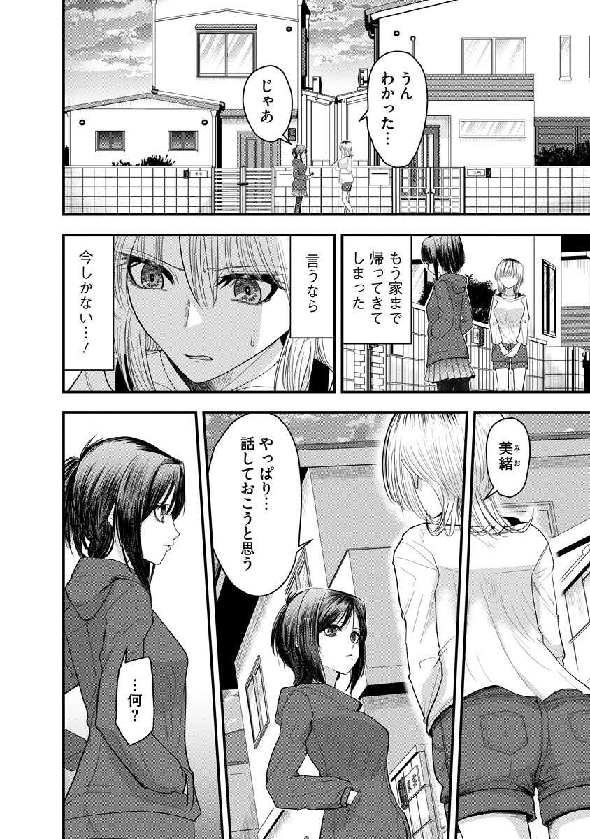 Leap Link Loop Chapter 8 2ページ