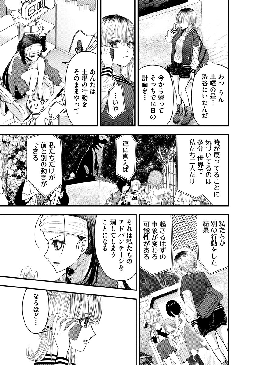 Leap Link Loop Chapter 8 11ページ