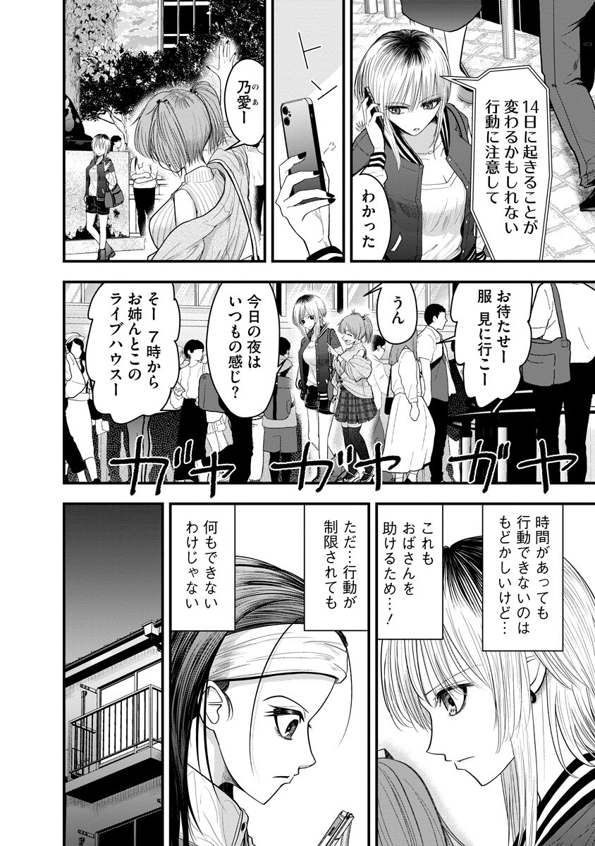 Leap Link Loop Chapter 8 12ページ