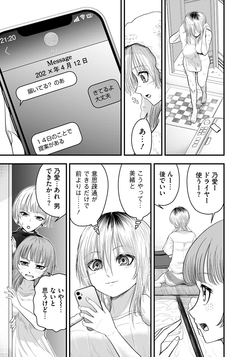 Leap Link Loop Chapter 8 13ページ
