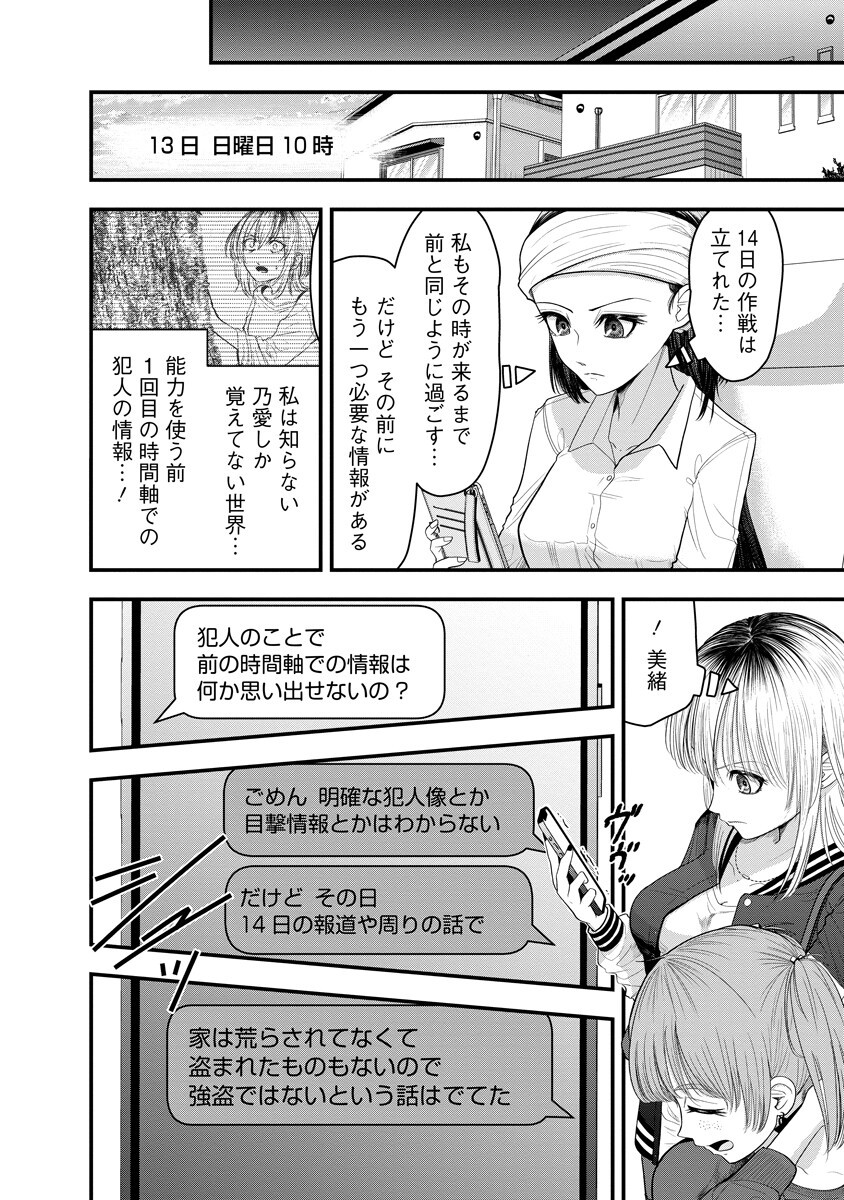 Leap Link Loop Chapter 8 14ページ