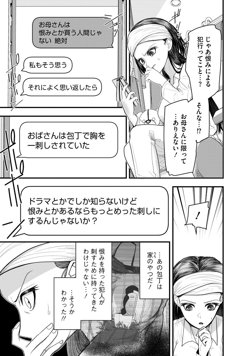Leap Link Loop Chapter 8 15ページ
