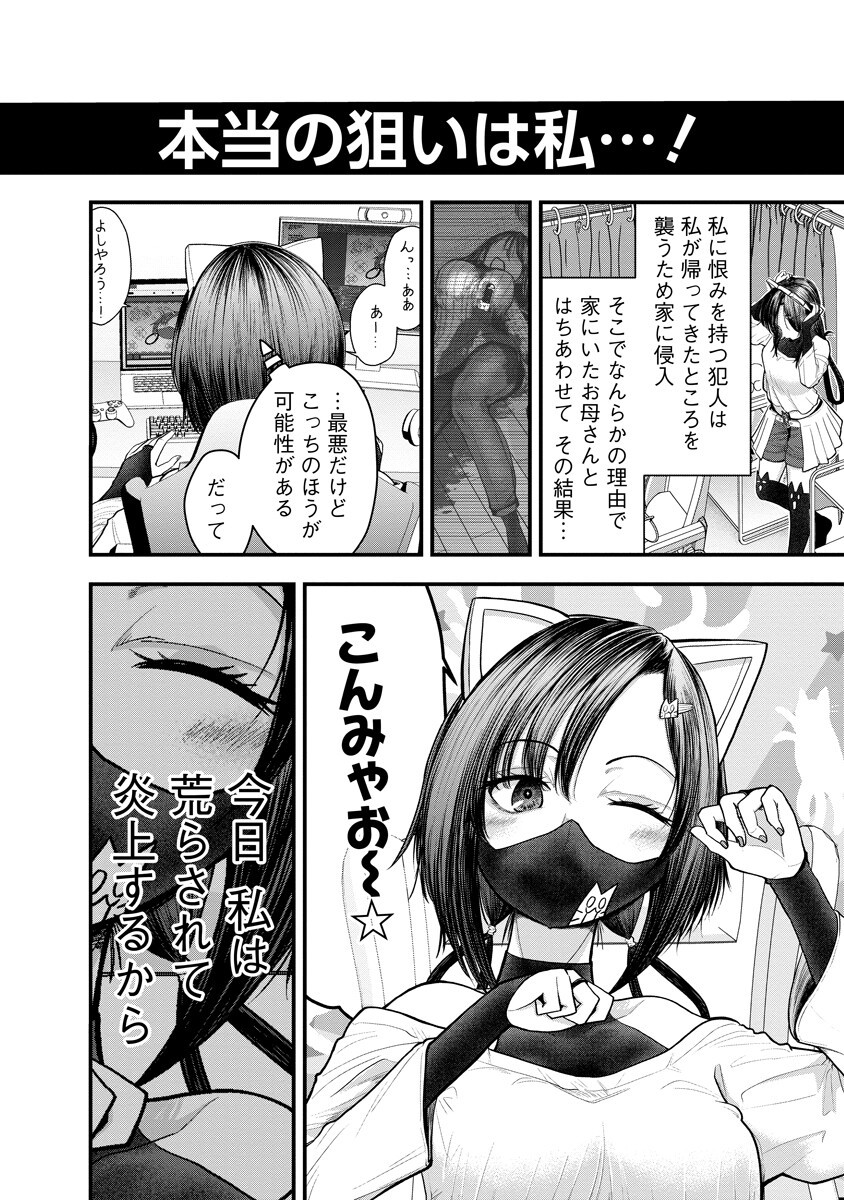 Leap Link Loop Chapter 8 16ページ