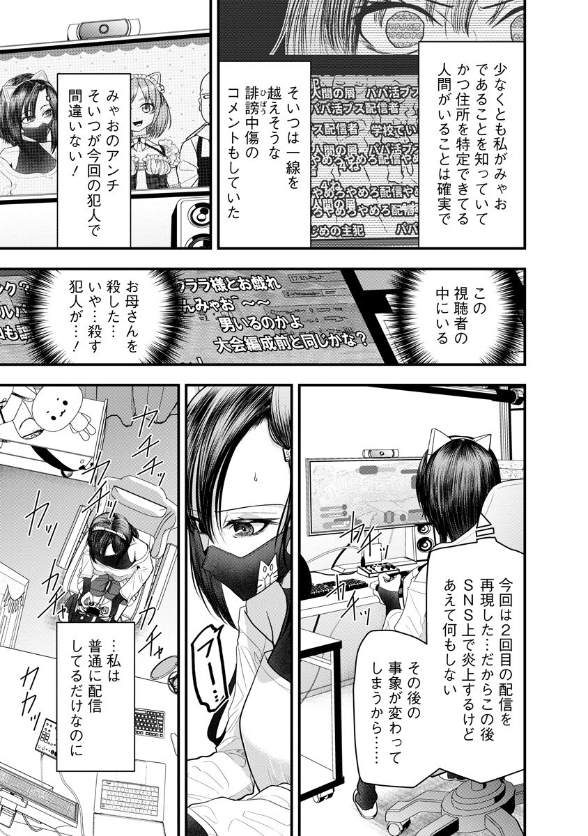 Leap Link Loop Chapter 8 17ページ