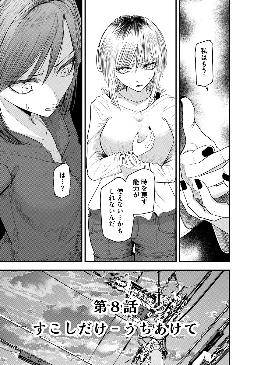 Leap Link Loop Chapter 8 3ページ