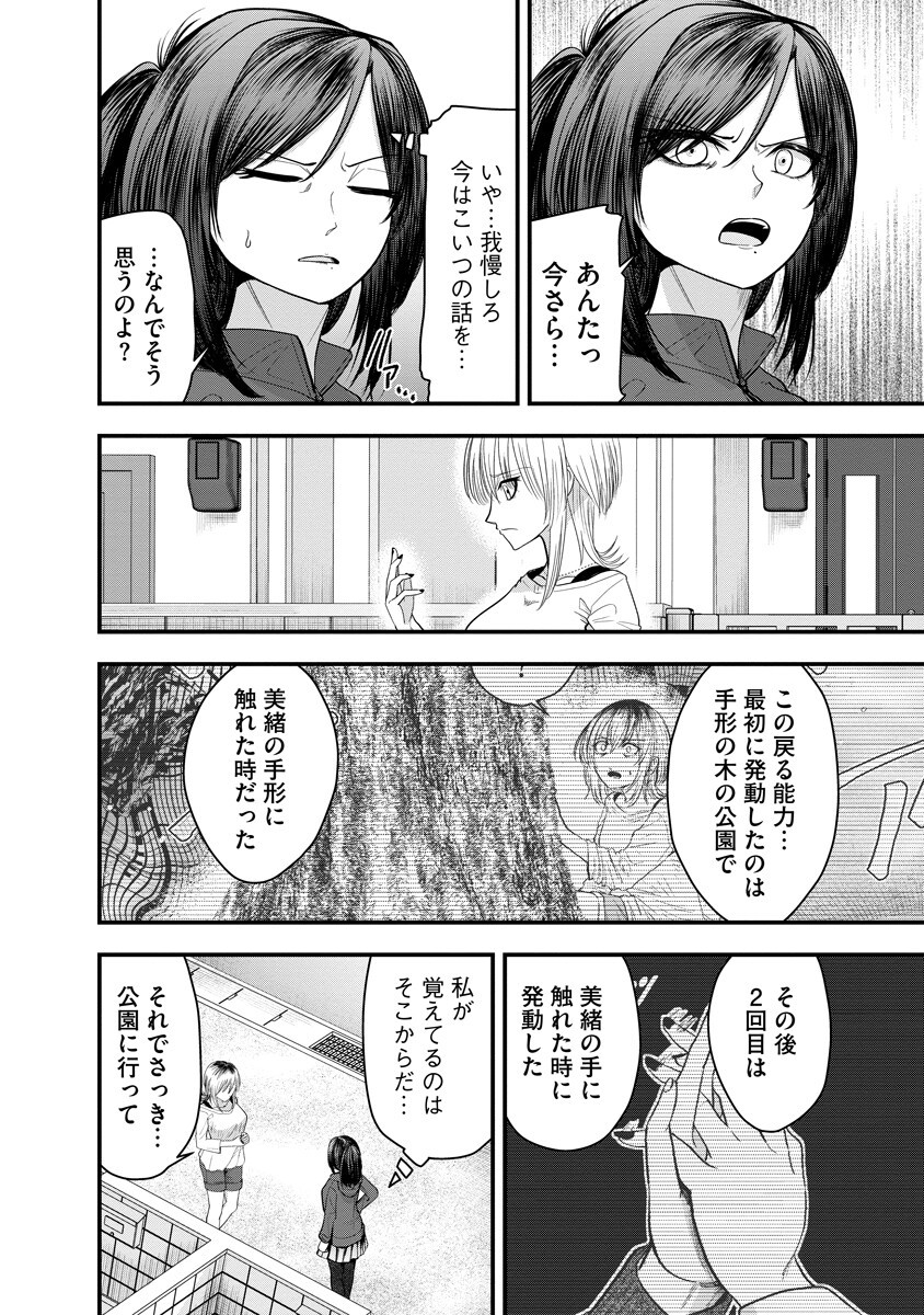 Leap Link Loop Chapter 8 4ページ