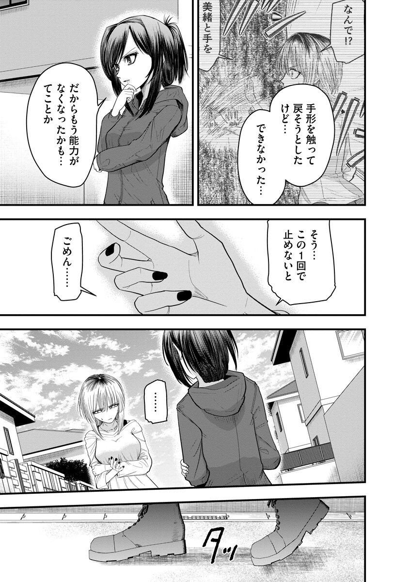 Leap Link Loop Chapter 8 5ページ