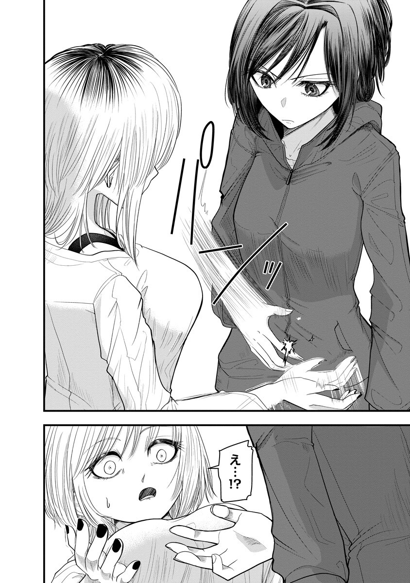 Leap Link Loop Chapter 8 6ページ