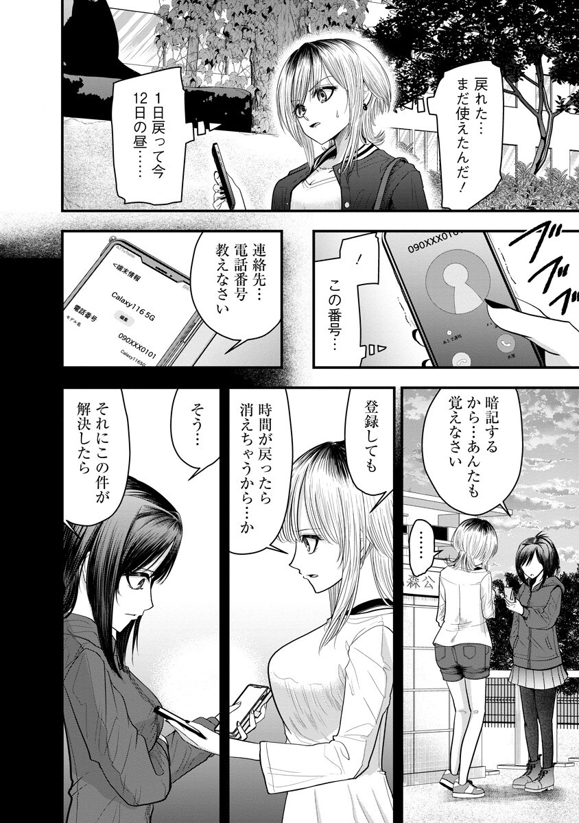 Leap Link Loop Chapter 8 8ページ