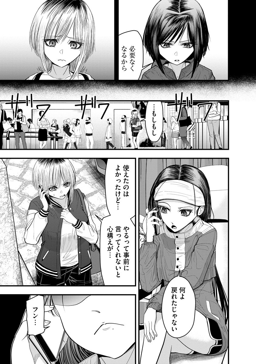 Leap Link Loop Chapter 8 9ページ