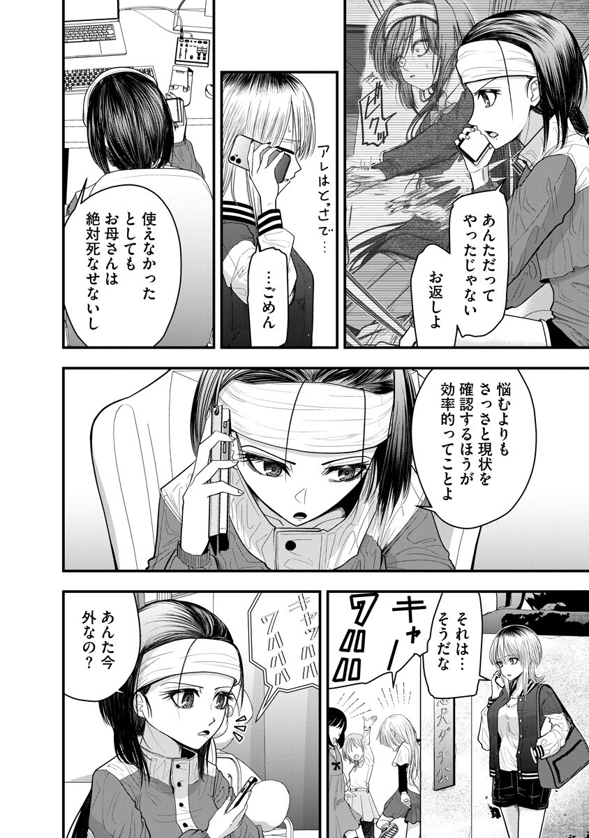 Leap Link Loop Chapter 8 10ページ