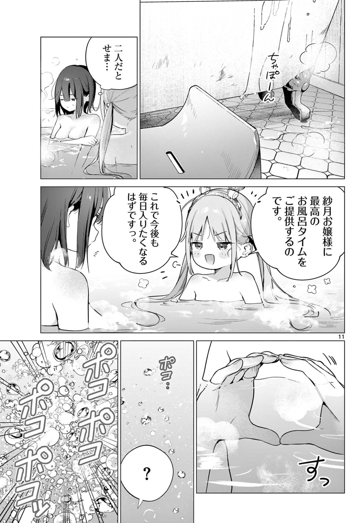 Maid to Loyd wa Ojou-sama no Oyakuni Tachitai! Chapter 8.1 11ページ