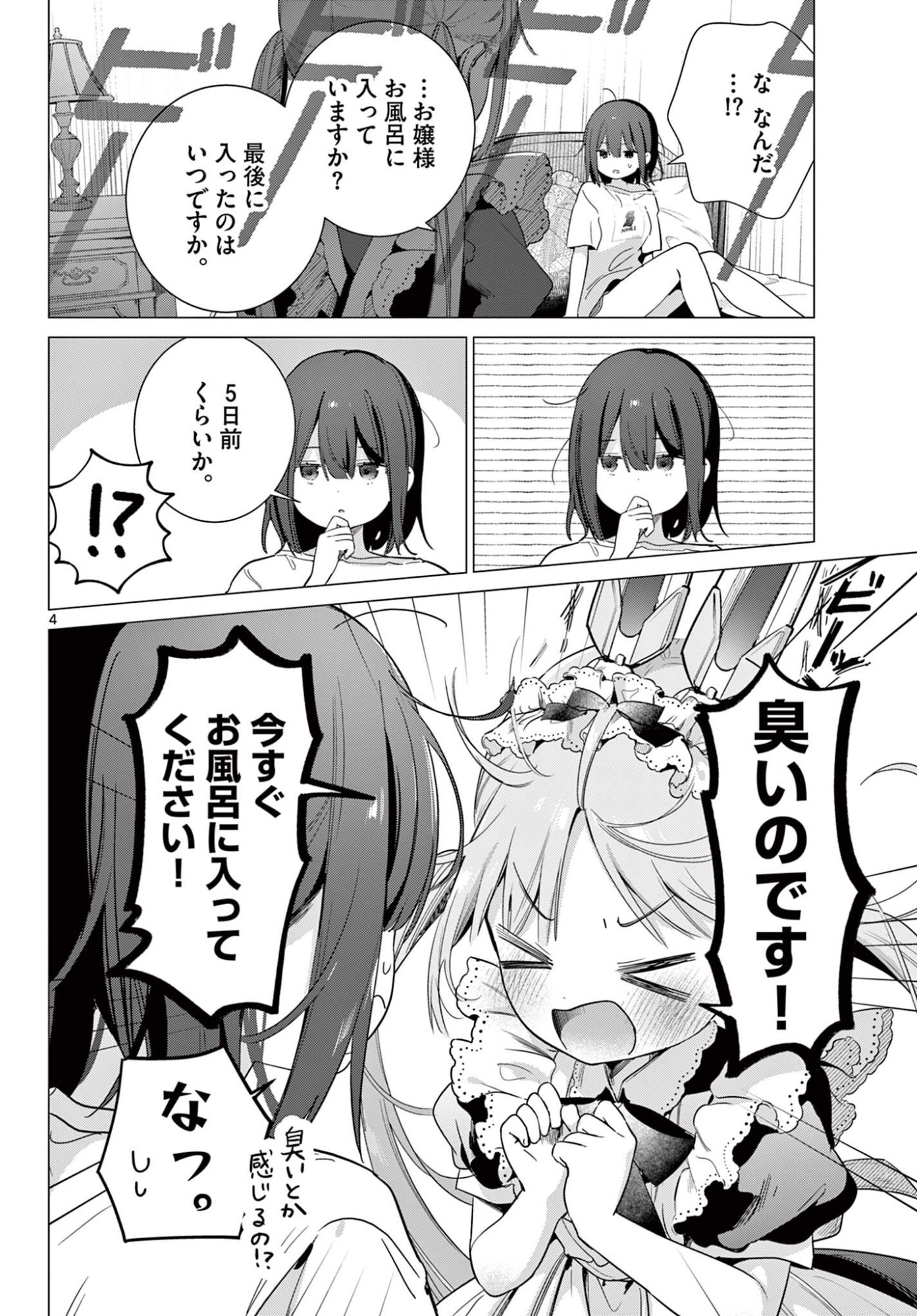 Maid to Loyd wa Ojou-sama no Oyakuni Tachitai! Chapter 8.1 4ページ